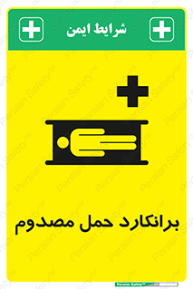 Safety sign: Stretcher – design 10486