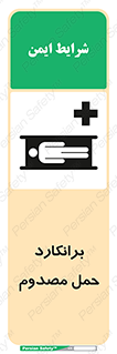 Stretcher , تخت , مخصوص , بیمار , 