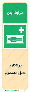 Stretcher , تخت , مخصوص , بیمار , 