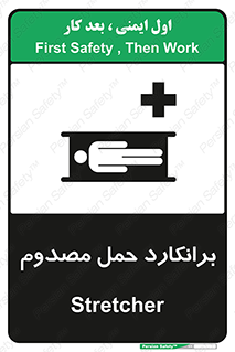 Safety sign: Stretcher – design 10486