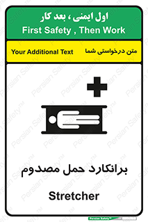 Safety sign: Stretcher – design 10486