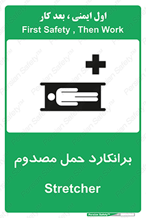 Safety sign: Stretcher – design 10486