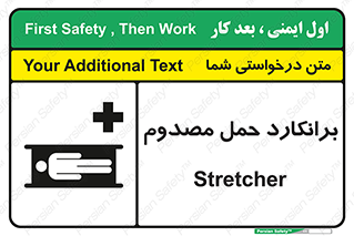 Safety sign: Stretcher – design 10486