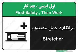 Safety sign: Stretcher – design 10486