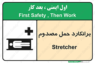 Safety sign: Stretcher – design 10486