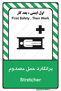 Safety sign: Stretcher – design 10486