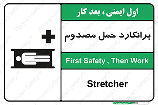 Safety sign: Stretcher – design 10486