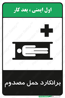 Safety sign: Stretcher – design 10486