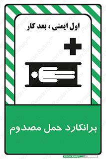 Safety sign: Stretcher – design 10486