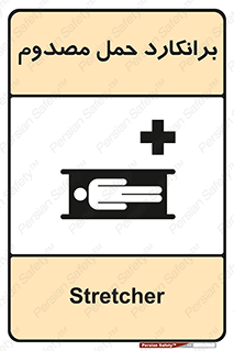 Stretcher , تخت , مخصوص , بیمار , 