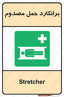 Stretcher , تخت , مخصوص , بیمار , 