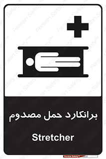 Stretcher , تخت , مخصوص , بیمار , 