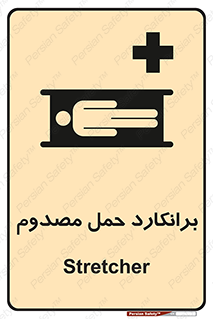 Safety sign: Stretcher – design 10486