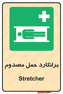 Stretcher , تخت , مخصوص , بیمار , 