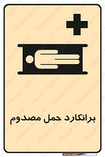 Stretcher , تخت , مخصوص , بیمار , 