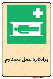 Stretcher , تخت , مخصوص , بیمار , 