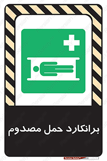 Stretcher , تخت , مخصوص , بیمار , 