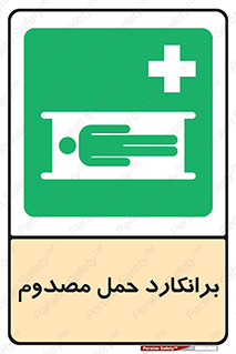 Stretcher , تخت , مخصوص , بیمار , 