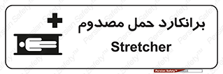 Stretcher , تخت , مخصوص , بیمار , 