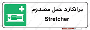 Stretcher , تخت , مخصوص , بیمار , 