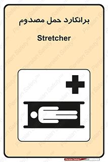 Stretcher , تخت , مخصوص , بیمار , 