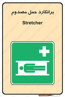 Stretcher , تخت , مخصوص , بیمار , 