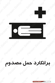 Stretcher , تخت , مخصوص , بیمار , 