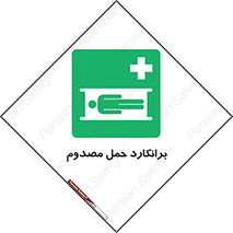 Stretcher , تخت , مخصوص , بیمار , 