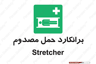 Stretcher , تخت , مخصوص , بیمار , 
