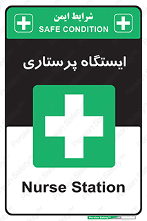 Firs , Aid , اتاق , محل تجمع , پرستاران , 