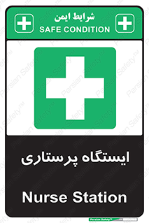 Firs , Aid , اتاق , محل تجمع , پرستاران , 