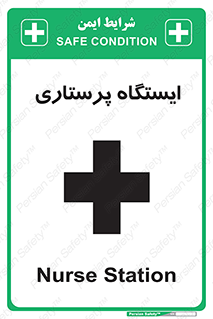 Firs , Aid , اتاق , محل تجمع , پرستاران , 
