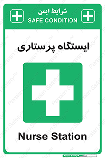 Firs , Aid , اتاق , محل تجمع , پرستاران , 