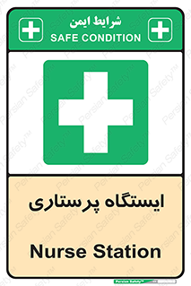 Firs , Aid , اتاق , محل تجمع , پرستاران , 