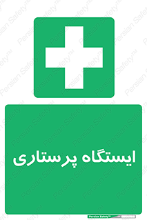 Firs , Aid , اتاق , محل تجمع , پرستاران , 