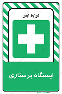 Firs , Aid , اتاق , محل تجمع , پرستاران , 