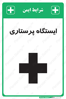 Firs , Aid , اتاق , محل تجمع , پرستاران , 