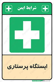 Firs , Aid , اتاق , محل تجمع , پرستاران , 