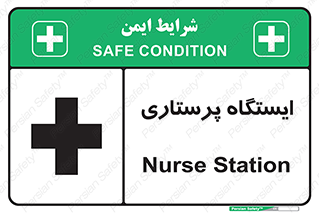Firs , Aid , اتاق , محل تجمع , پرستاران , 