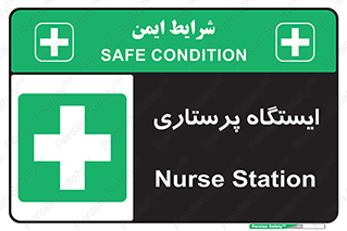Firs , Aid , اتاق , محل تجمع , پرستاران , 