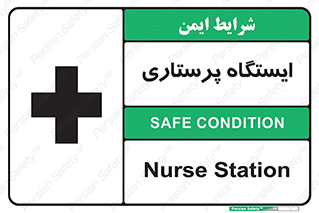 Safety sign: Nurse Station – design 10487