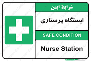 Firs , Aid , اتاق , محل تجمع , پرستاران , 