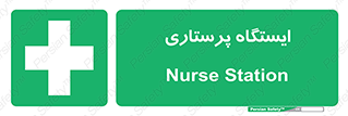 Firs , Aid , اتاق , محل تجمع , پرستاران , 