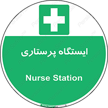 Firs , Aid , اتاق , محل تجمع , پرستاران , 