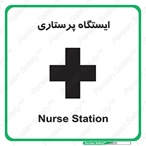 Firs , Aid , اتاق , محل تجمع , پرستاران , 