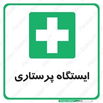 Firs , Aid , اتاق , محل تجمع , پرستاران , 