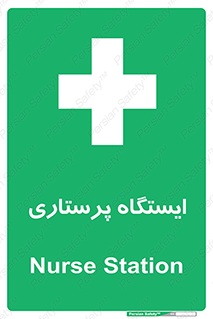 Firs , Aid , اتاق , محل تجمع , پرستاران , 