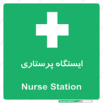 Firs , Aid , اتاق , محل تجمع , پرستاران , 
