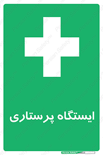 Firs , Aid , اتاق , محل تجمع , پرستاران , 