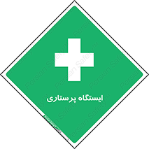 Firs , Aid , اتاق , محل تجمع , پرستاران , 